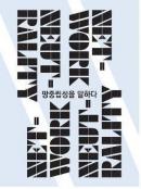 망중립성을 말한다