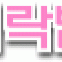개인정보, 허락받고 쓰세요!