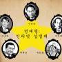 인터넷 멍에의 전당 - 인터넷실명제 