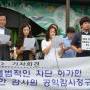 방송통신위원회의 직무유기에 대한 감사원 특별감사 청구 기자회견
