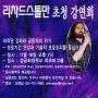 리차드 스톨만 초청강연회