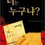 whoareyou.jpg