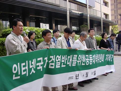 2002년 4월 22일 정보통신부 앞에서 개최된 등급거부 선언 기자회견