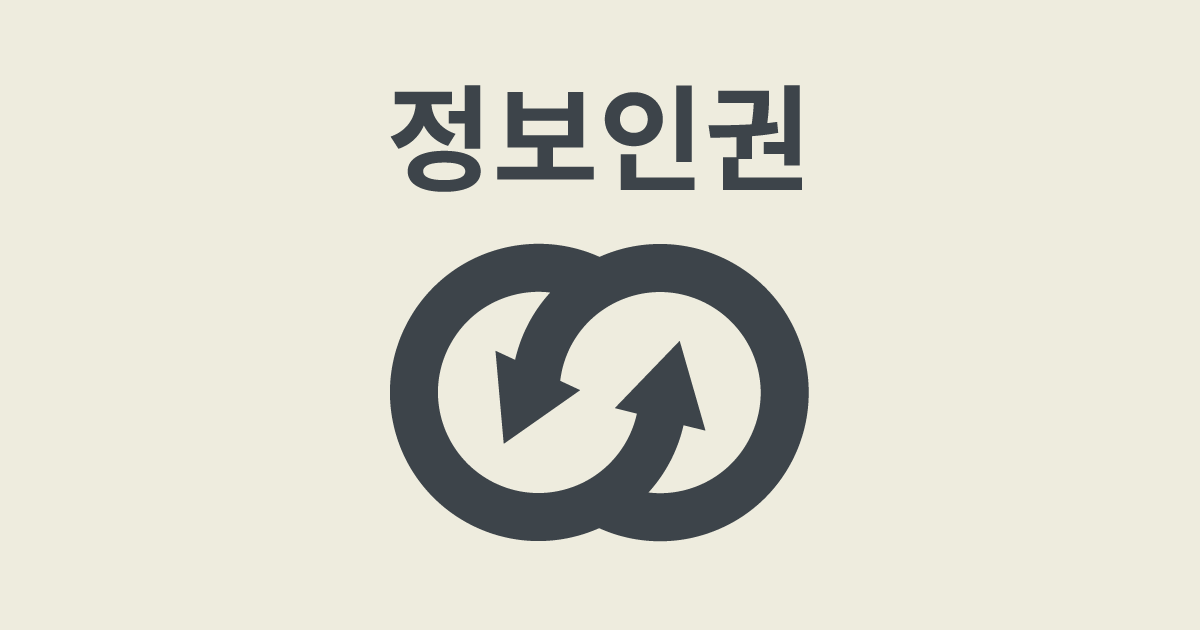 캐시란 무엇인가 – 정보인권