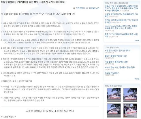서울형어린이집 IPTV 관련 글 화면