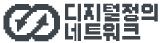 디지털정의네트워크